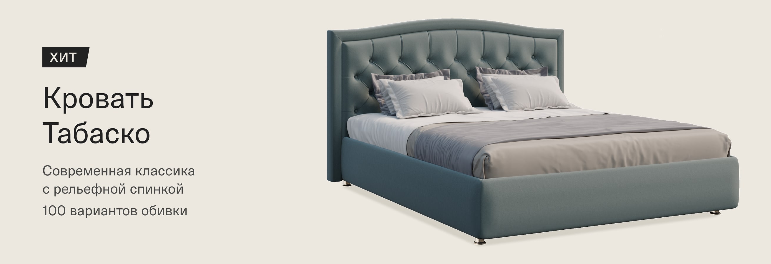 Современная классика - кровать Табаско  - Акции в Ставрополе от производителя Perrino